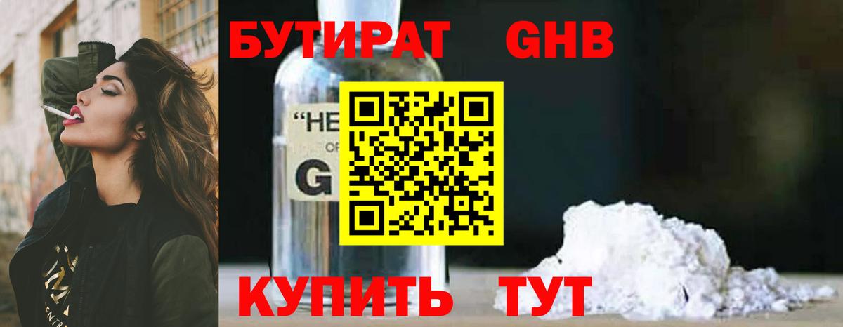 Бутират бутик Михайловск