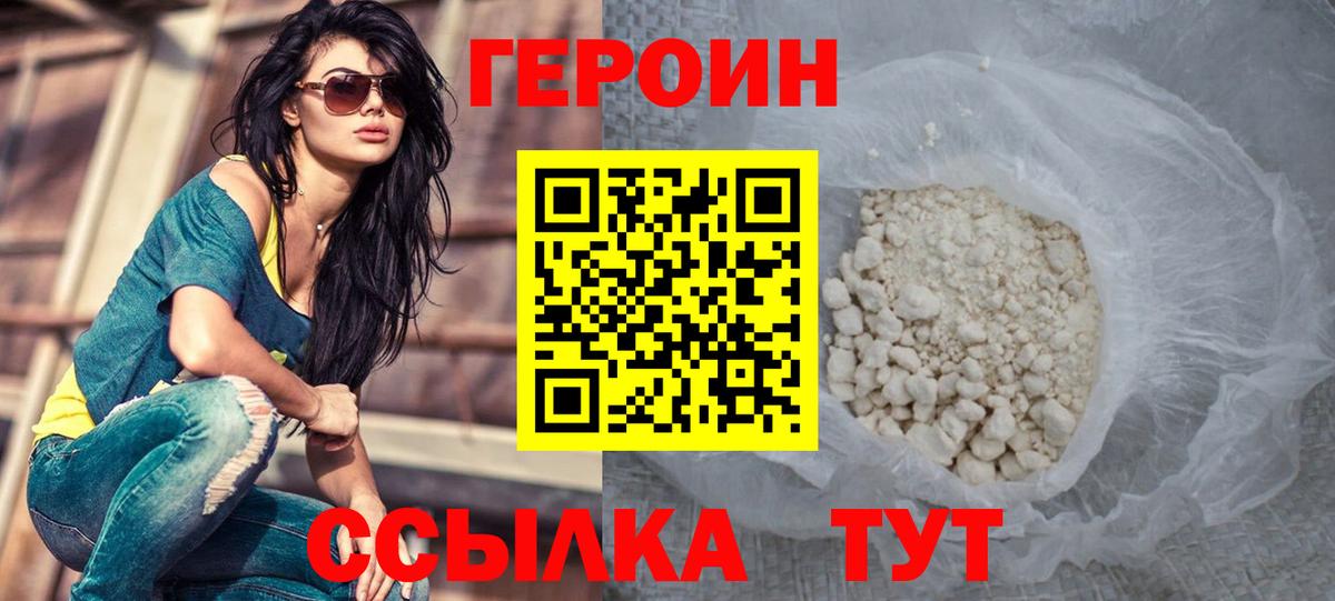 ГЕРОИН VHQ  Вход с VPN  Михайловск 
