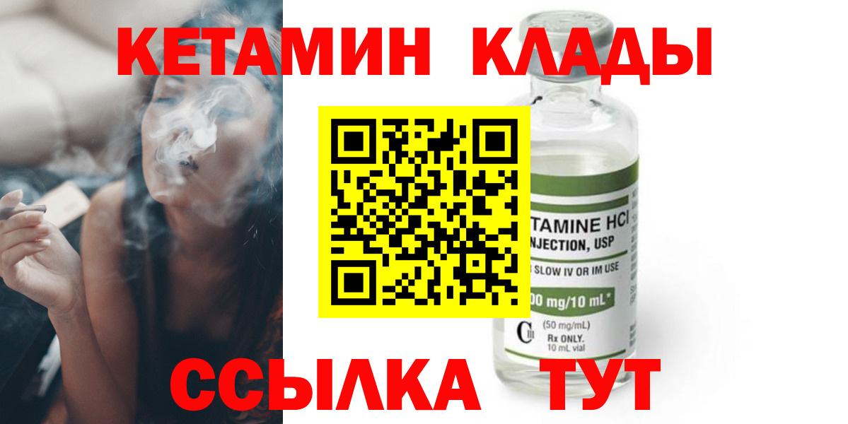 Кетамин VHQ  Вход с VPN  Михайловск 