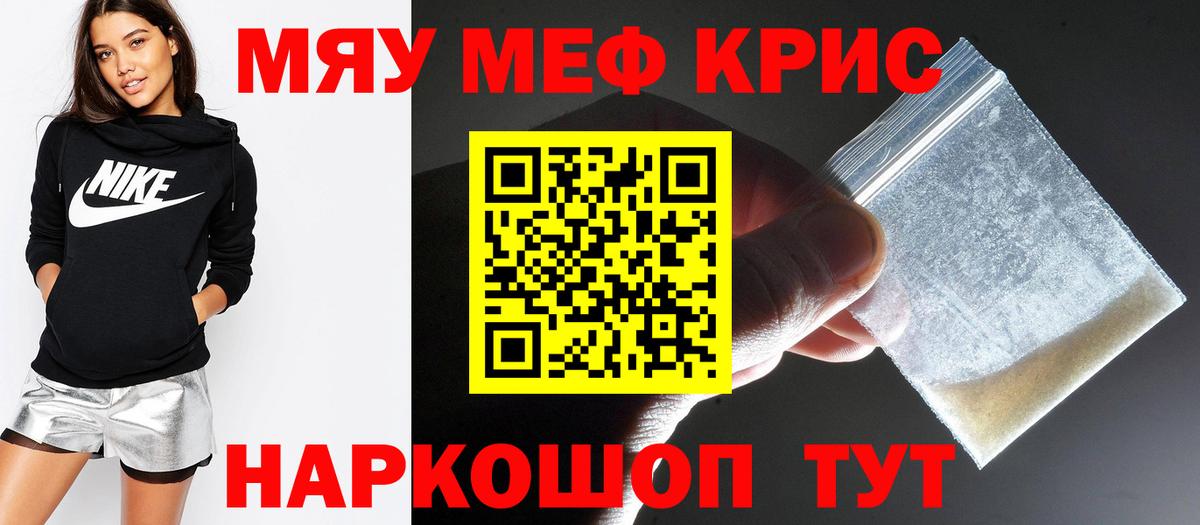 Меф  МЕФ  Вход с VPN  Мефедрон mephedrone  Михайловск 
