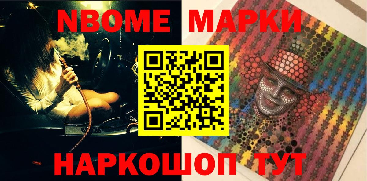 Михайловск  Марки NBOMe 1500мкг  Марки NBOMe 1500мкг  Вход с VPN 